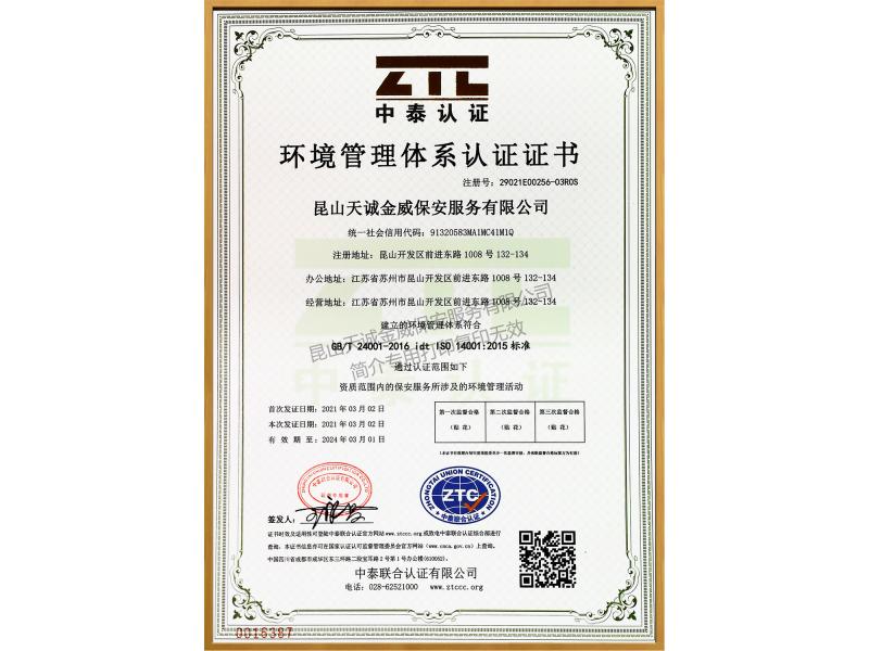 環(huán)境管理體系認證證書